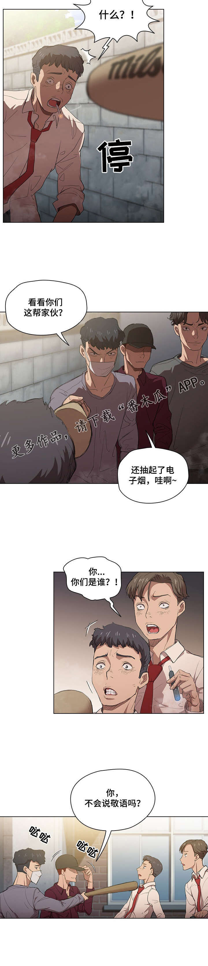 迷途之旅的大姐姐漫画,第3章：帮个忙5图