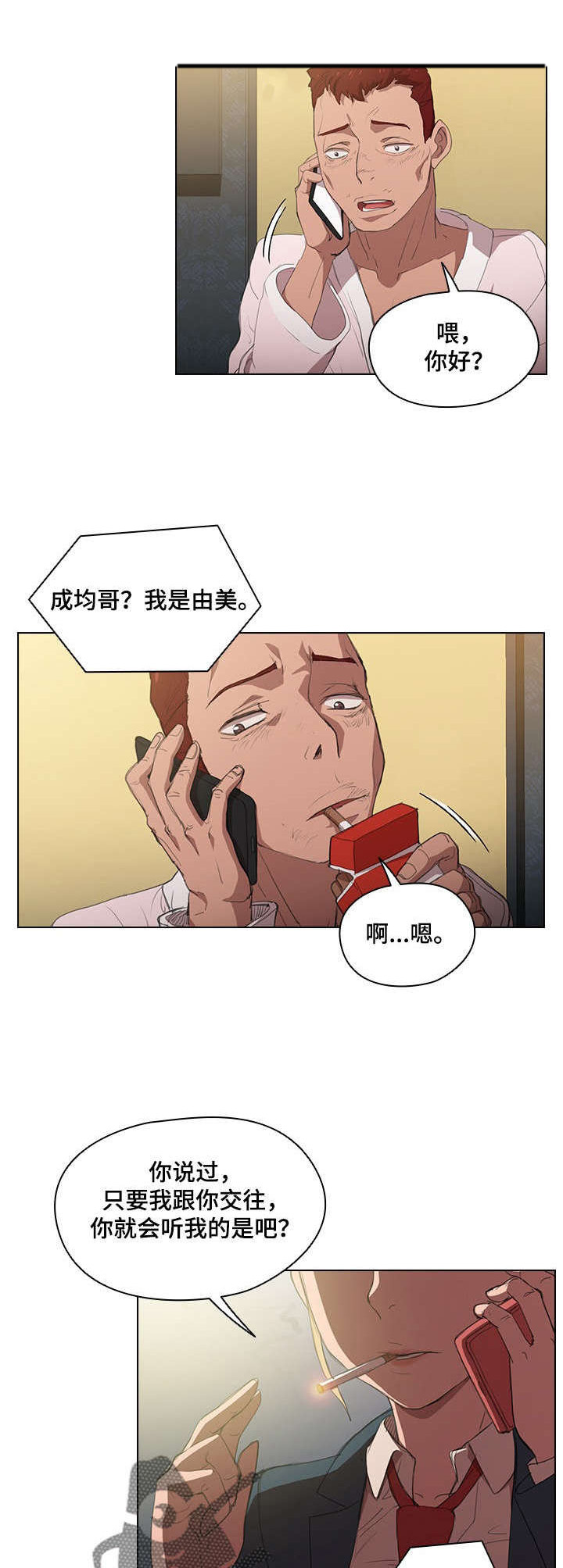 迷途之子在哪交任务漫画,第3章：帮个忙2图