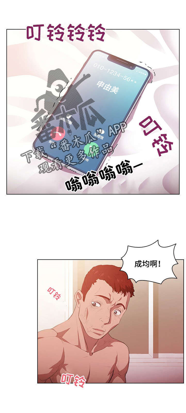 迷途之家的姐姐们无修在线看漫画,第3章：帮个忙1图