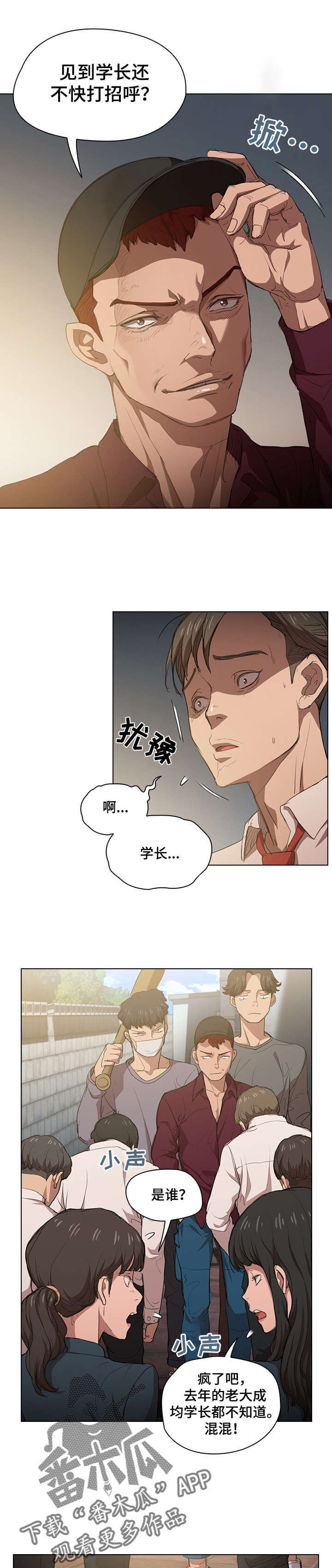 迷途之旅任务漫画,第3章：帮个忙1图