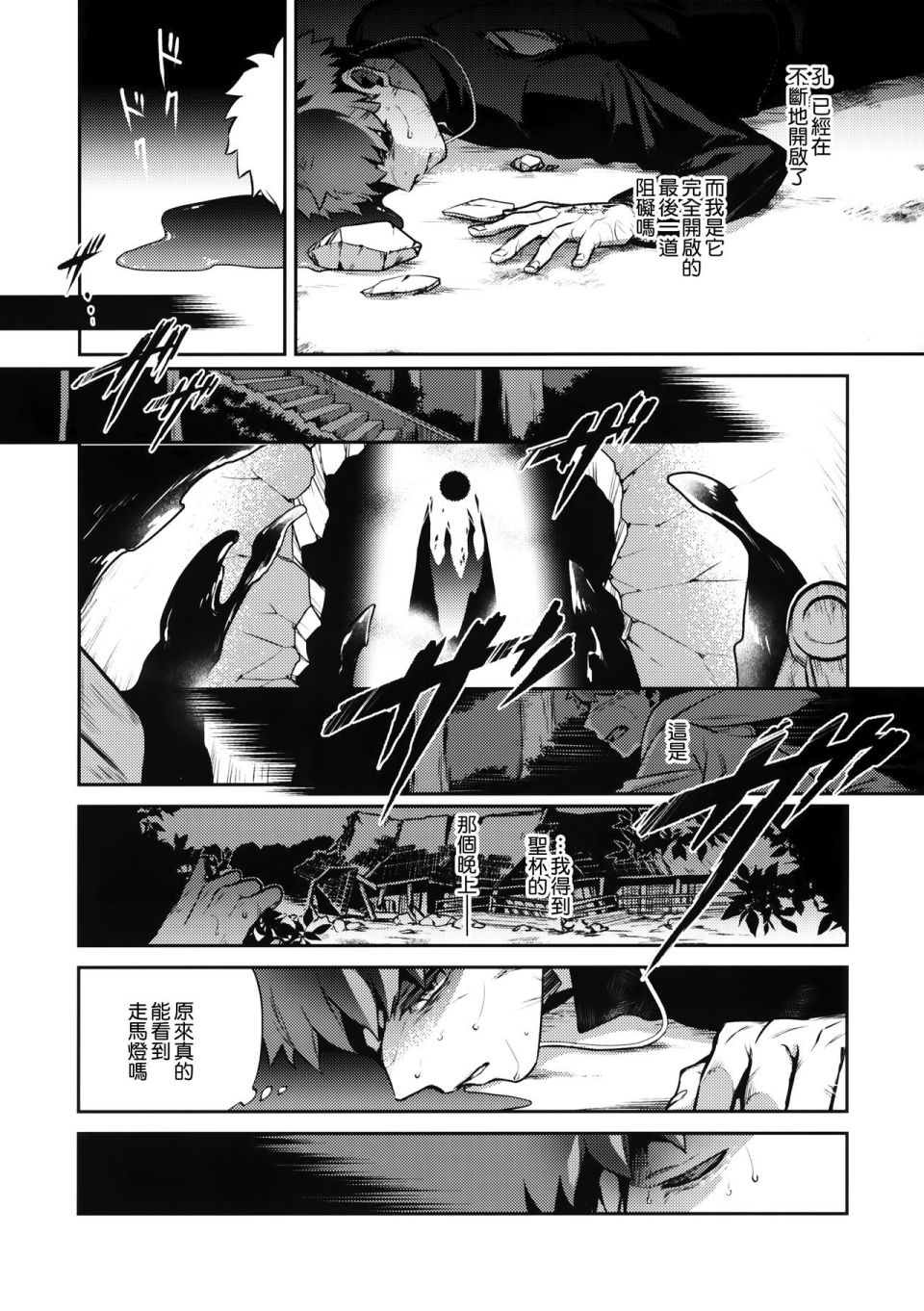 FATE IF外传 言峰士郎漫画,第4话5图