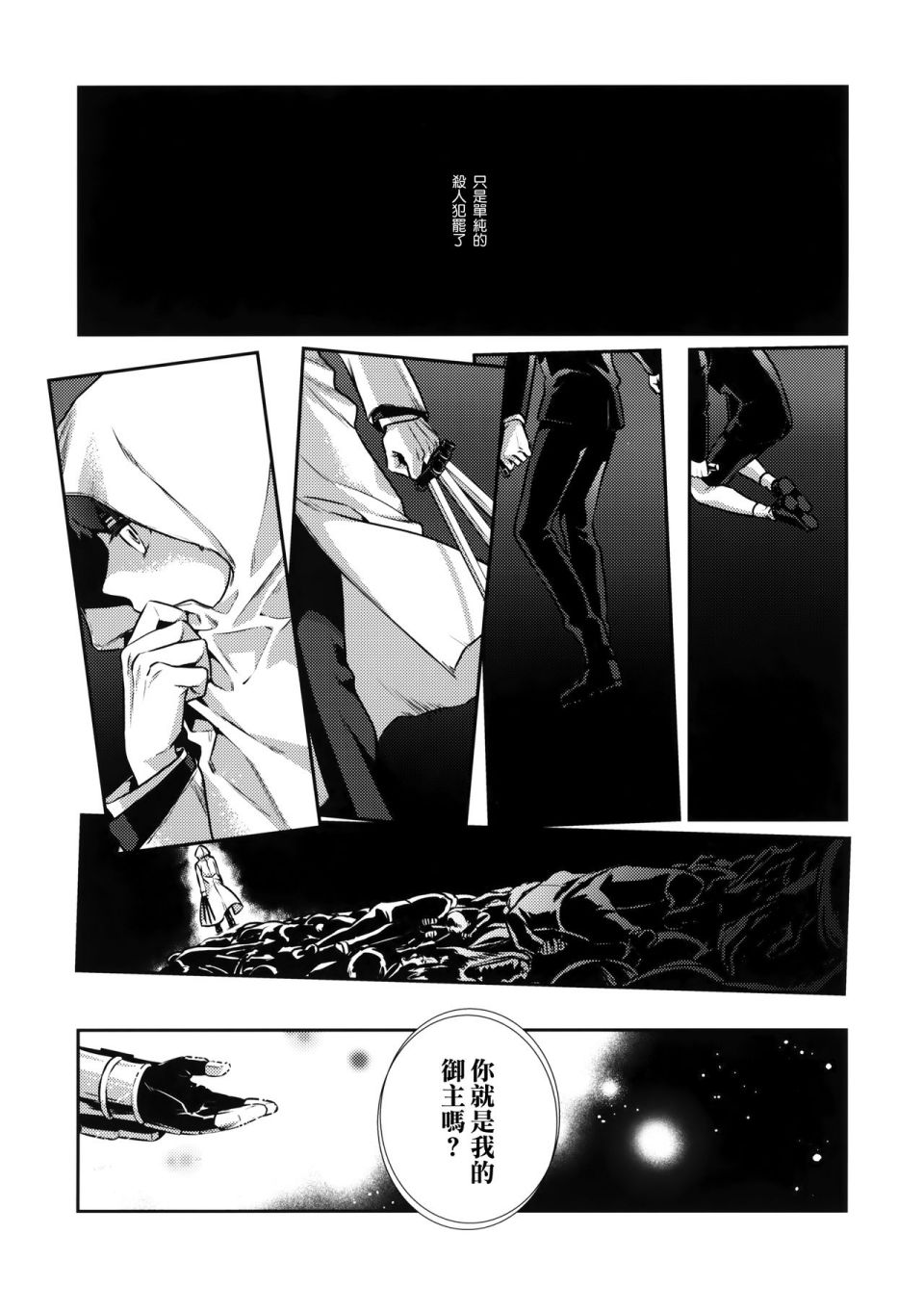 FATE IF外传 言峰士郎漫画,第4话2图