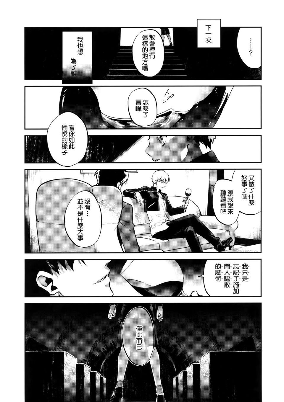 FATE IF外传 言峰士郎漫画,第4话2图