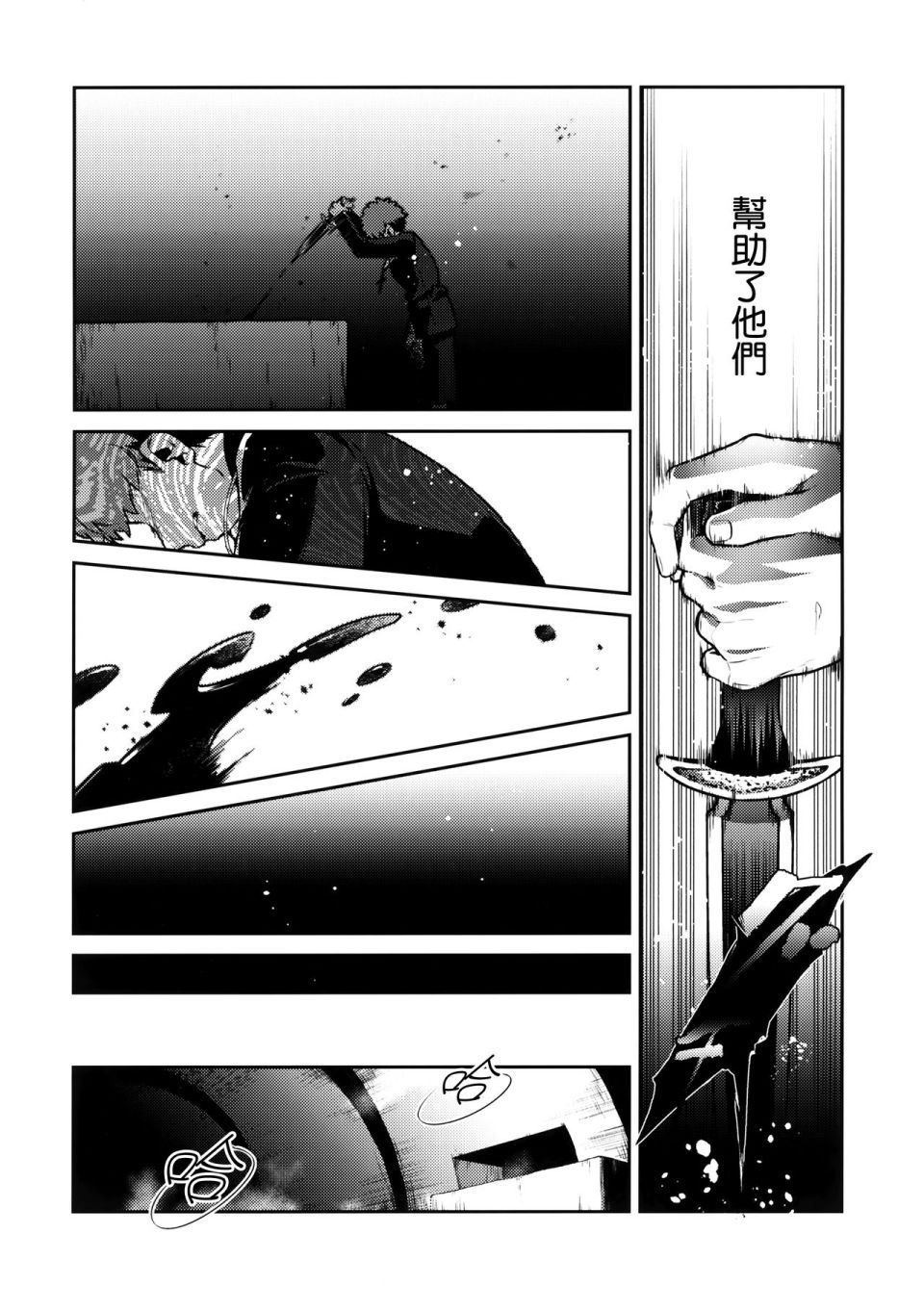 FATE IF外传 言峰士郎漫画,第4话5图