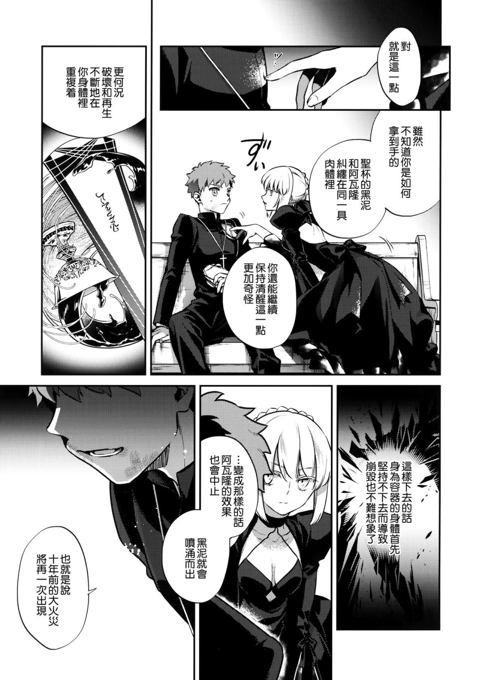 FATE IF外传 言峰士郎漫画,第4话5图