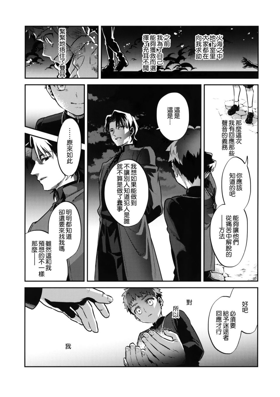 FATE IF外传 言峰士郎漫画,第4话4图