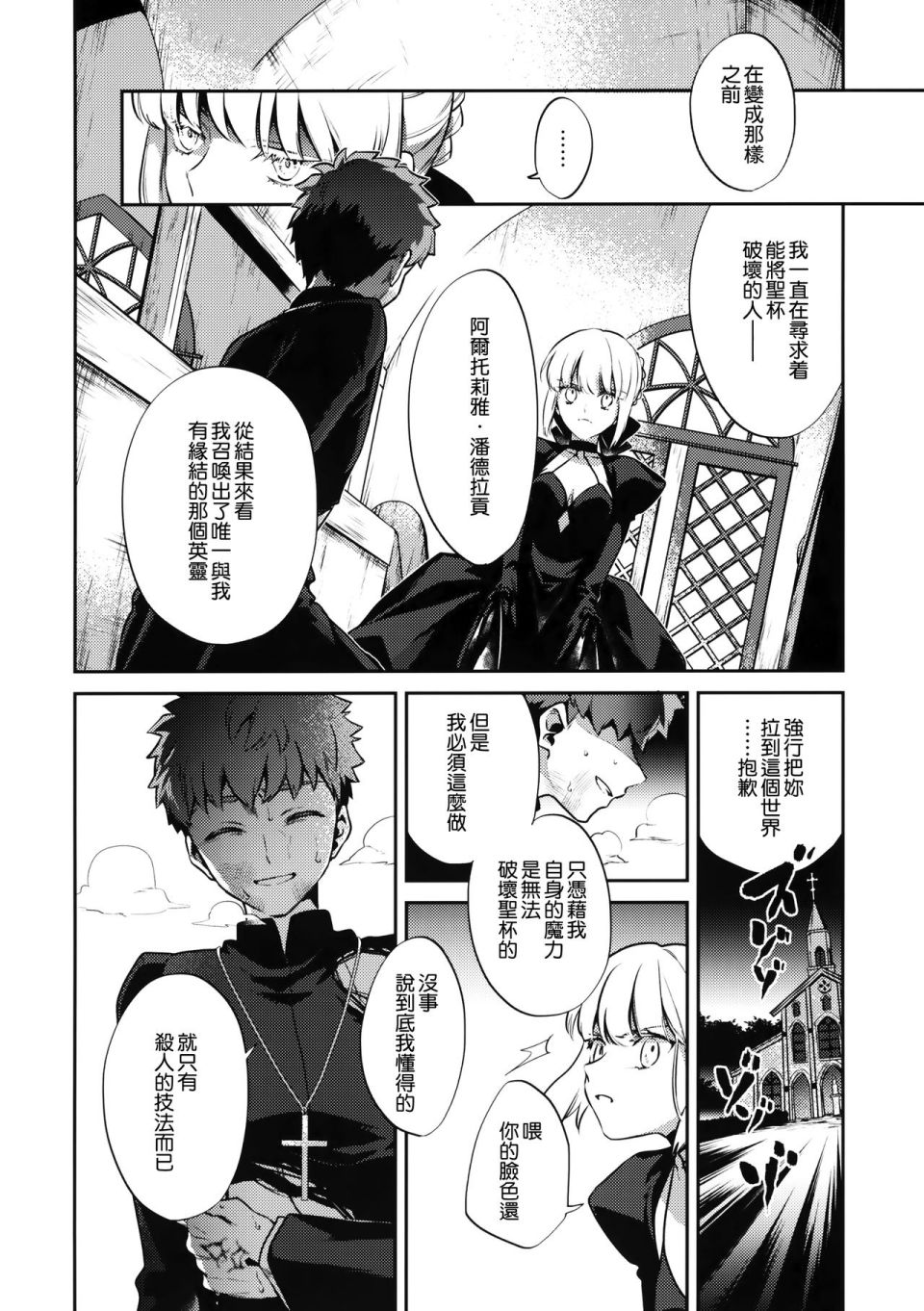 FATE IF外传 言峰士郎漫画,第4话1图