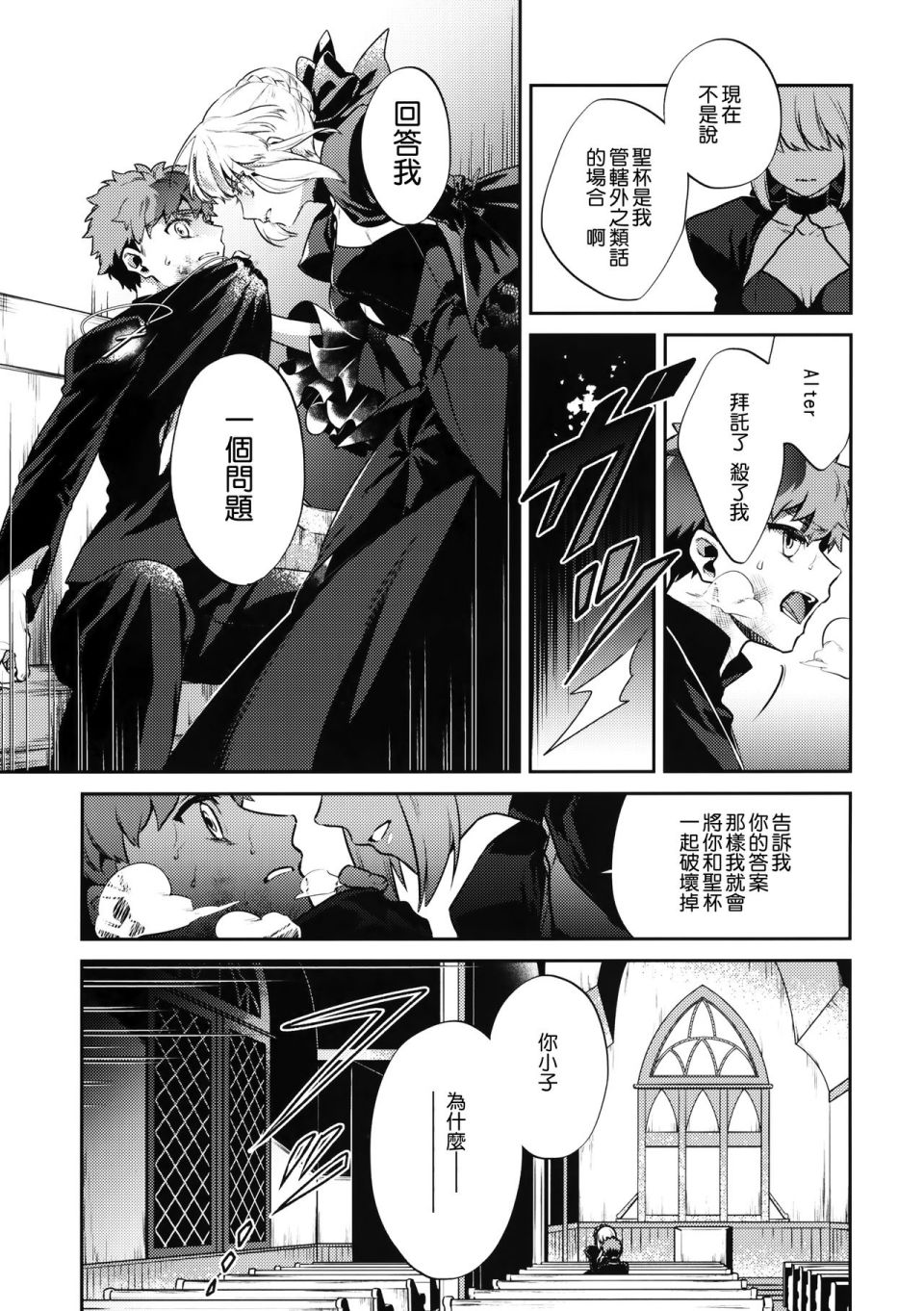 FATE IF外传 言峰士郎漫画,第4话2图