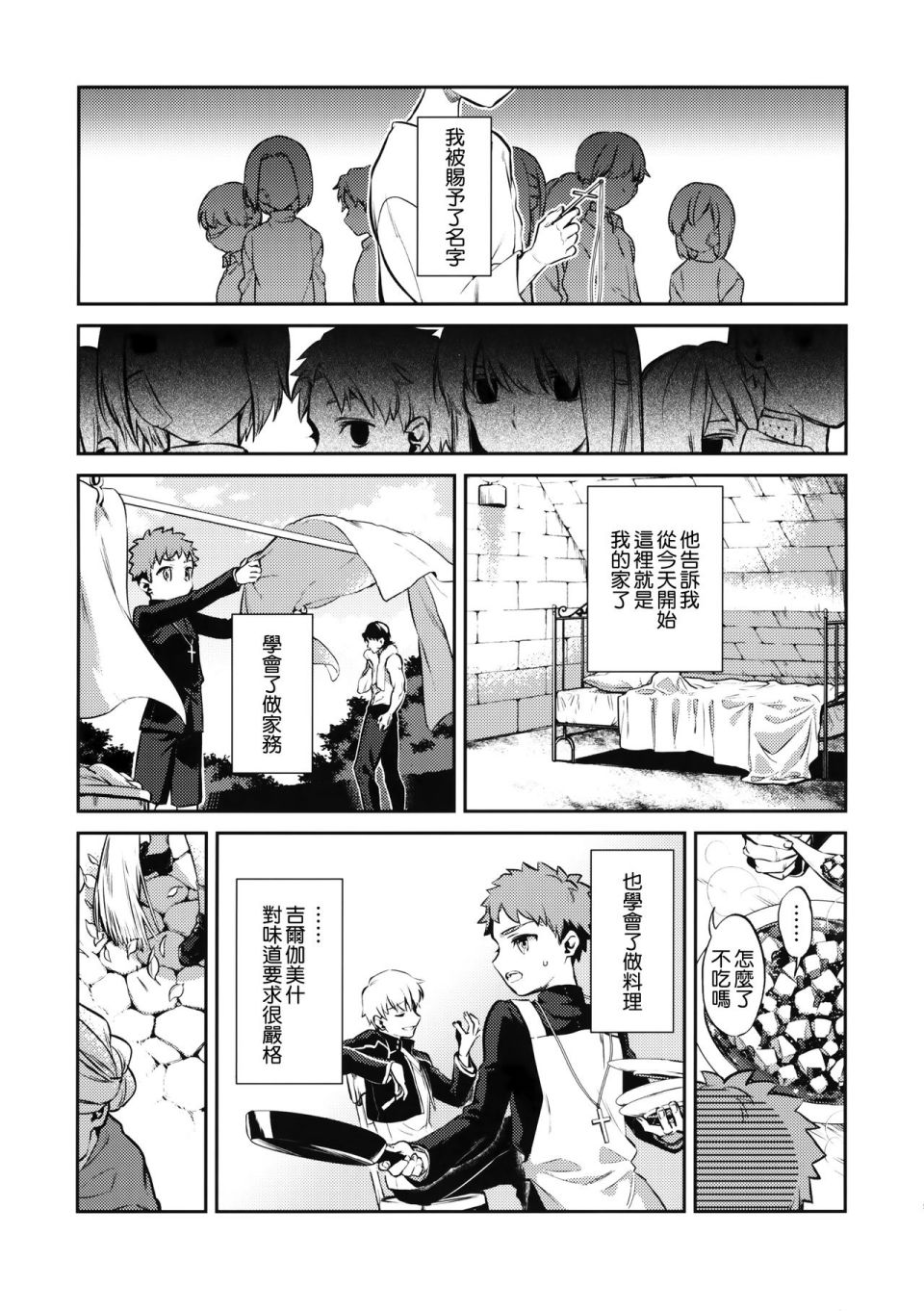 FATE IF外传 言峰士郎漫画,第4话5图