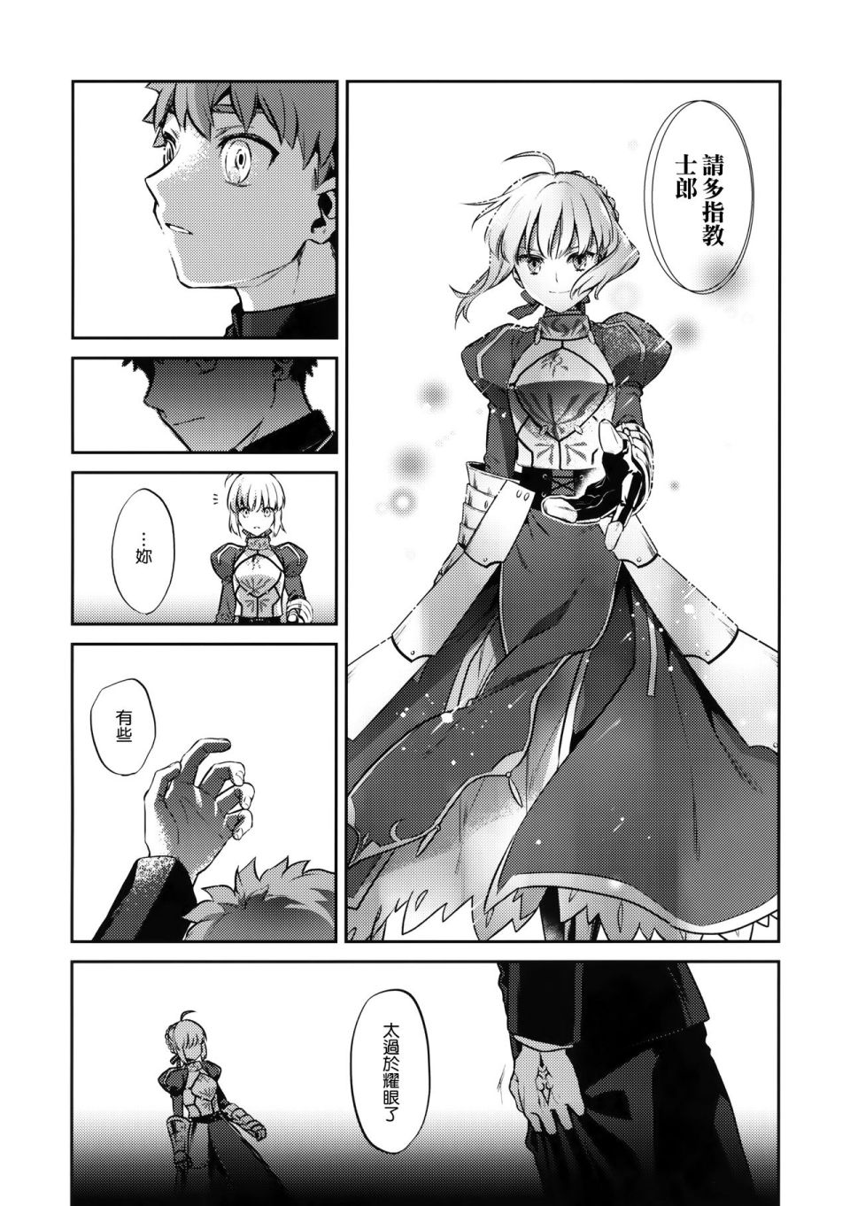 FATE IF外传 言峰士郎漫画,第4话3图