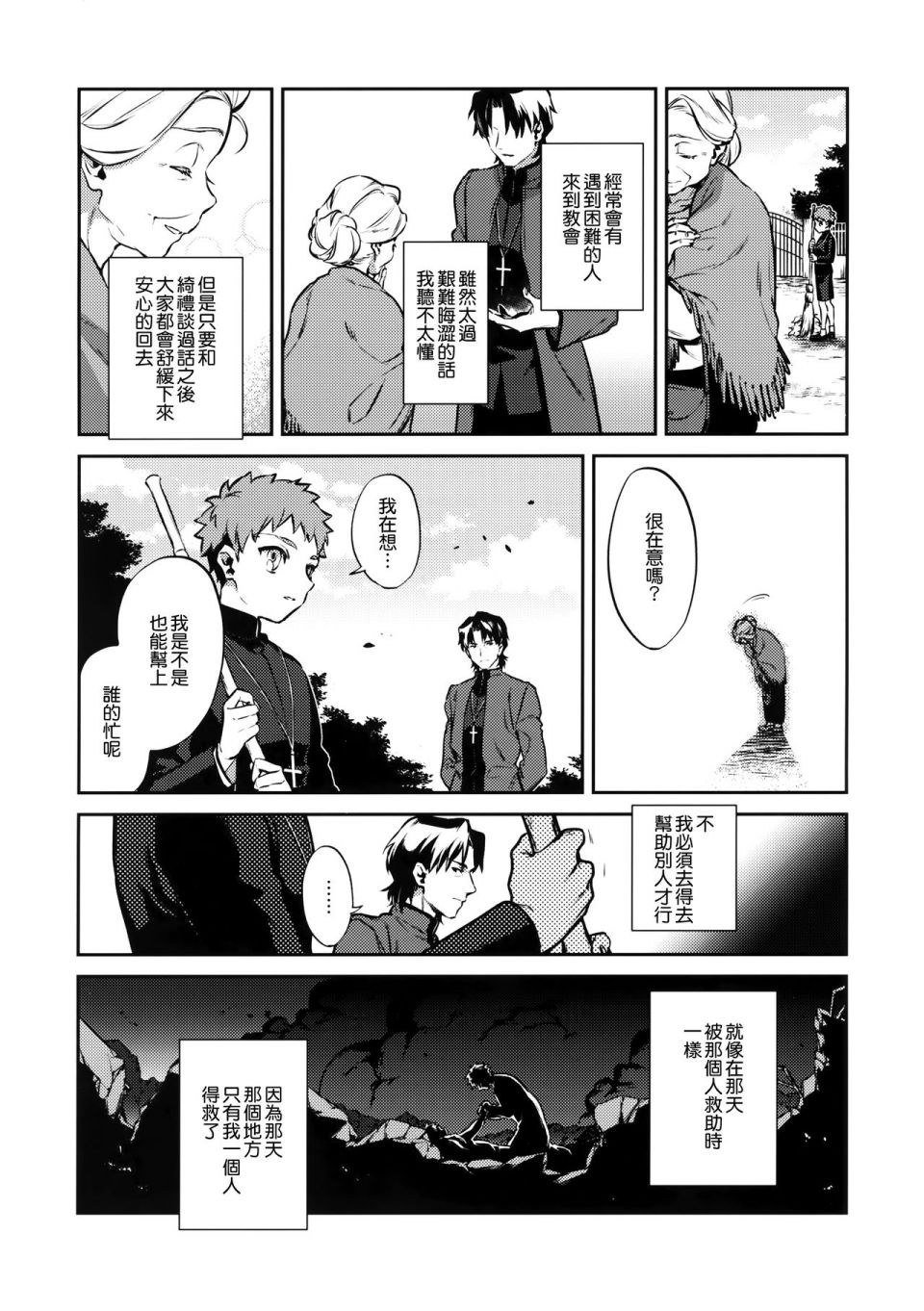 FATE IF外传 言峰士郎漫画,第4话1图