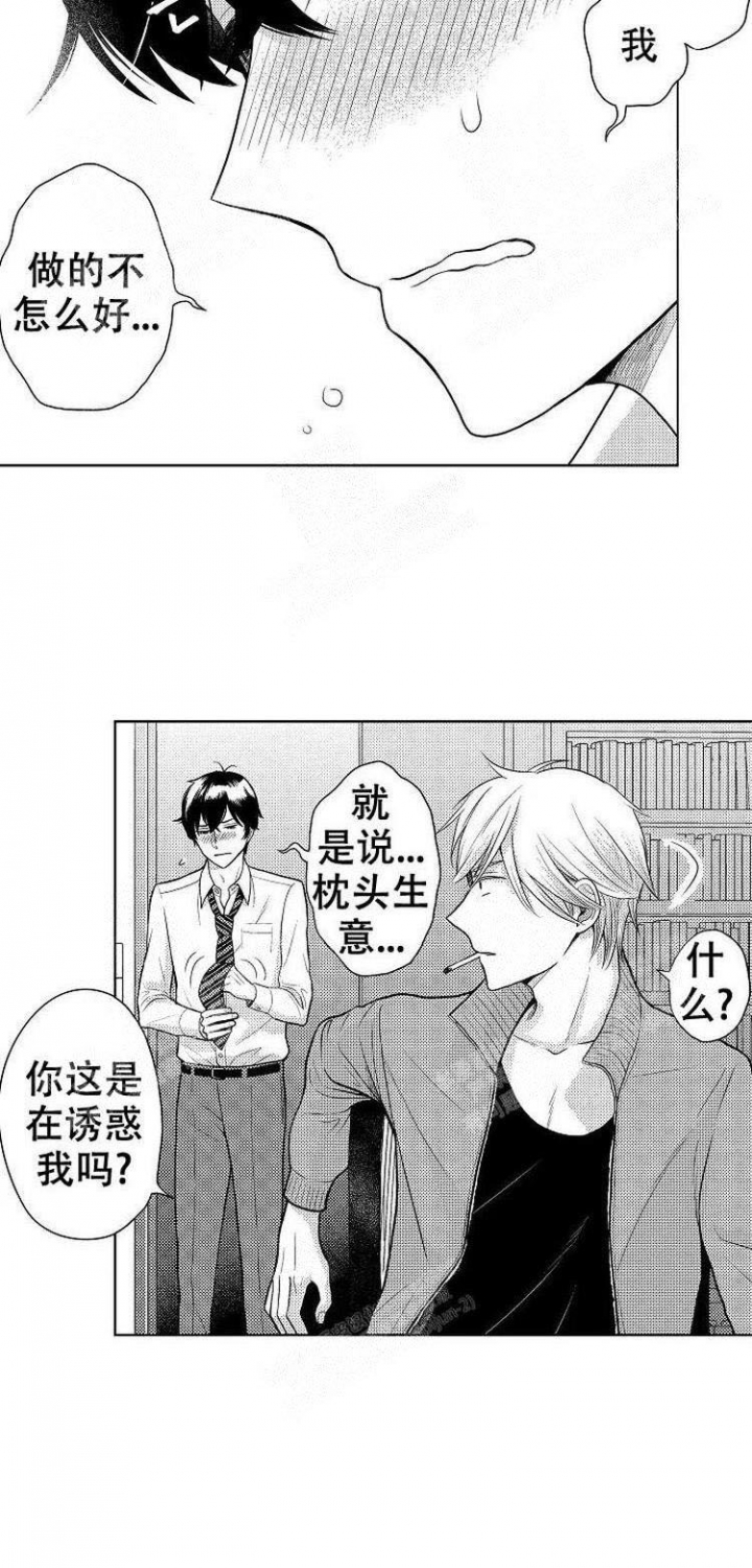 营业员的私生活漫画,第7话1图