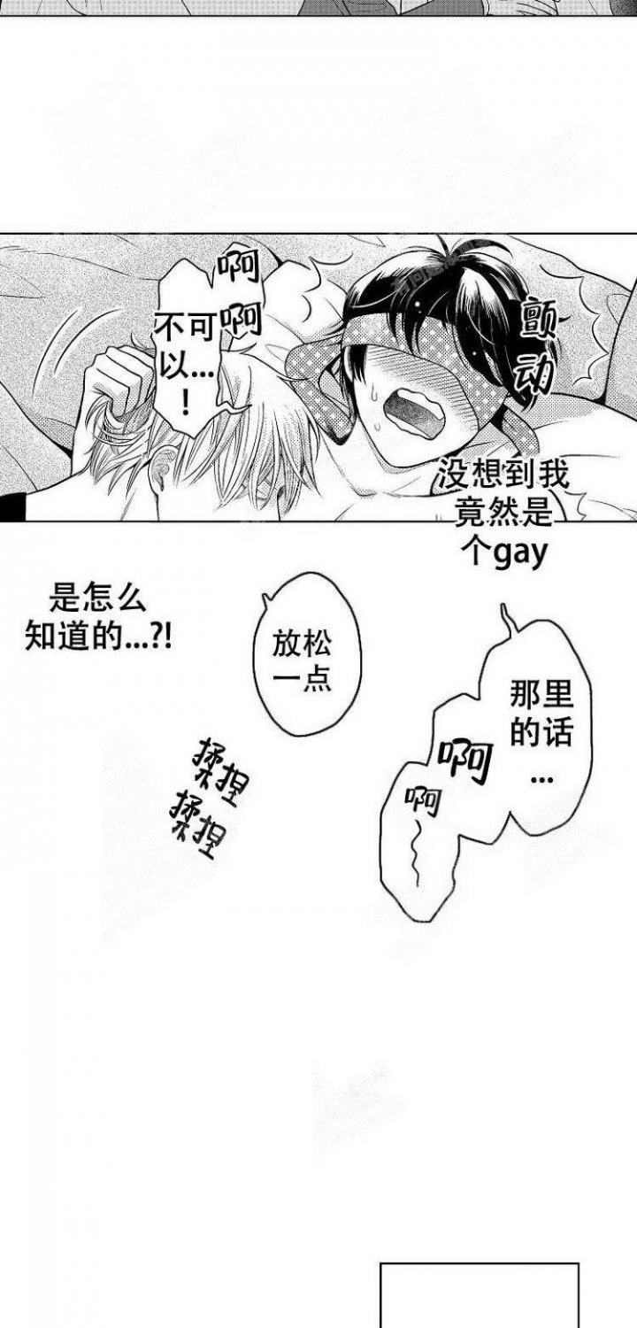 营业员的私生活漫画,第2话3图