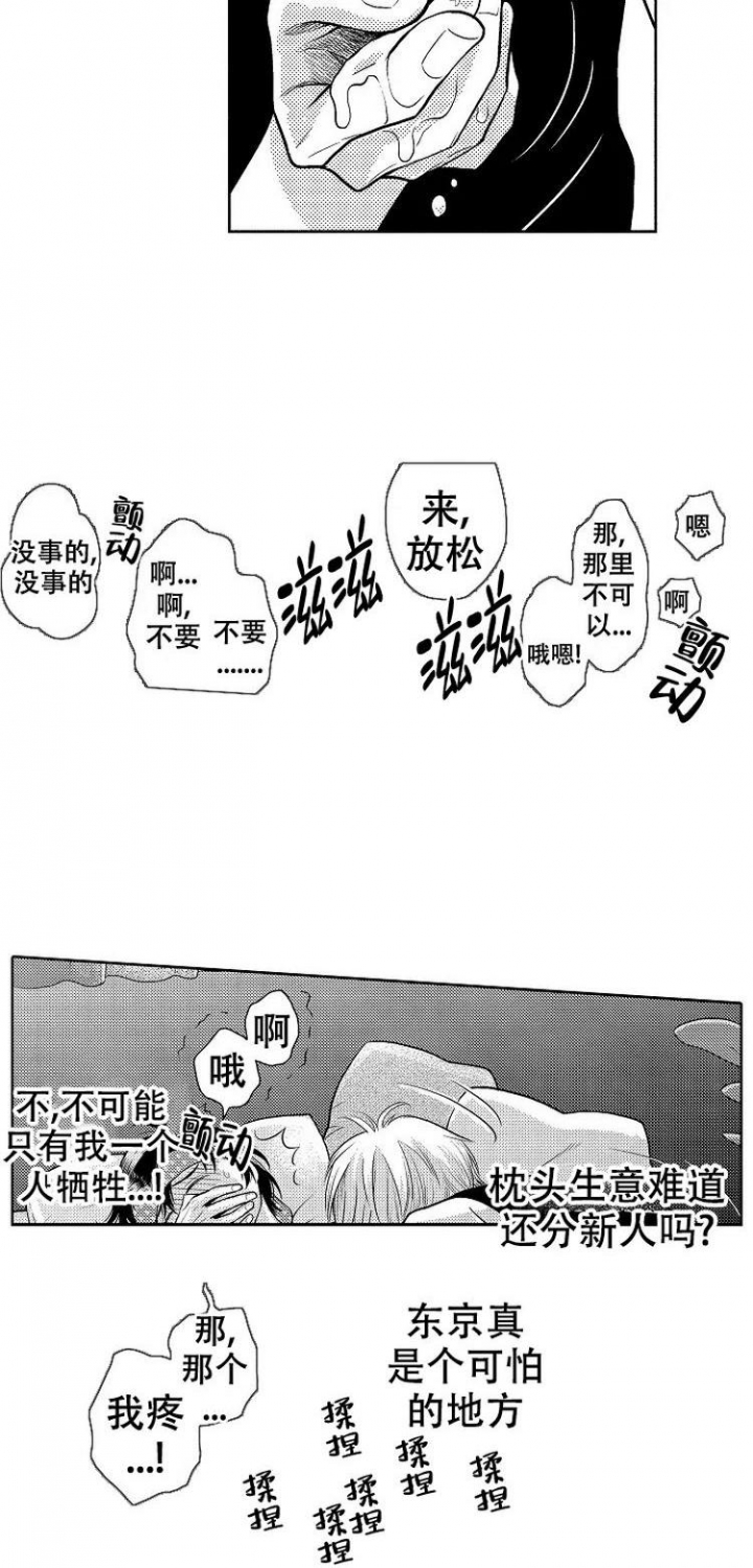 营业员的私生活漫画,第2话4图