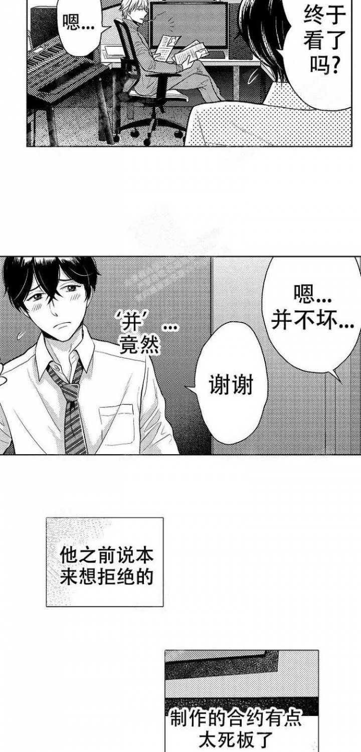 营业员的私生活漫画,第7话2图