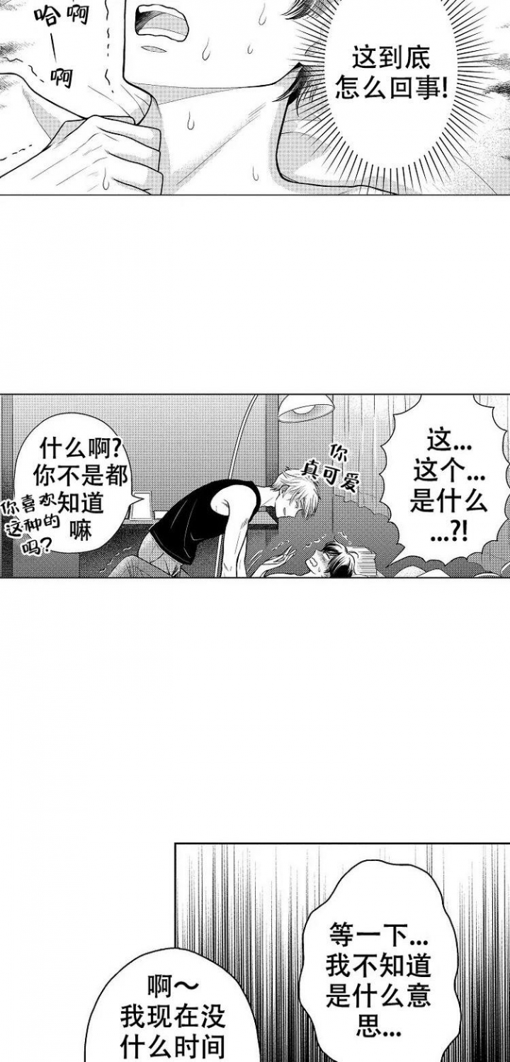 营业员的私生活漫画,第1话3图