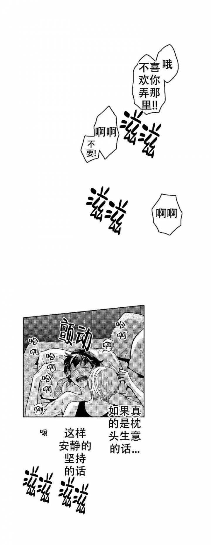 营业员的私生活漫画,第2话5图