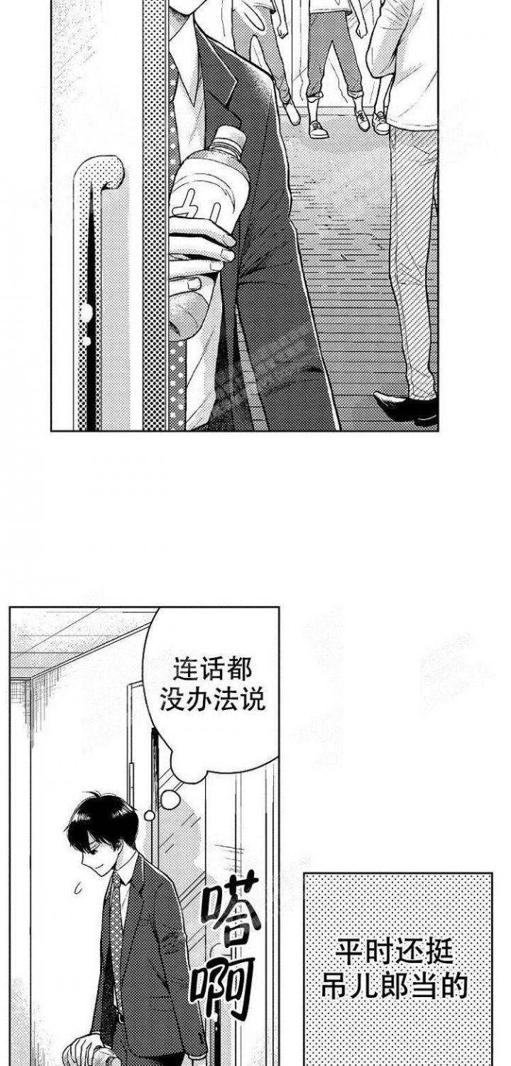 营业员的私生活漫画,第9话4图