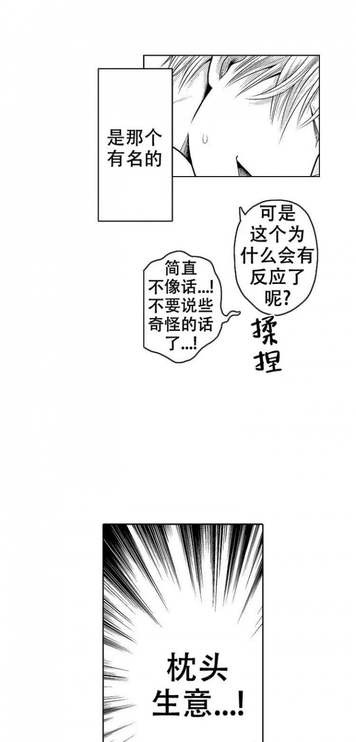 营业员的私生活漫画,第2话1图