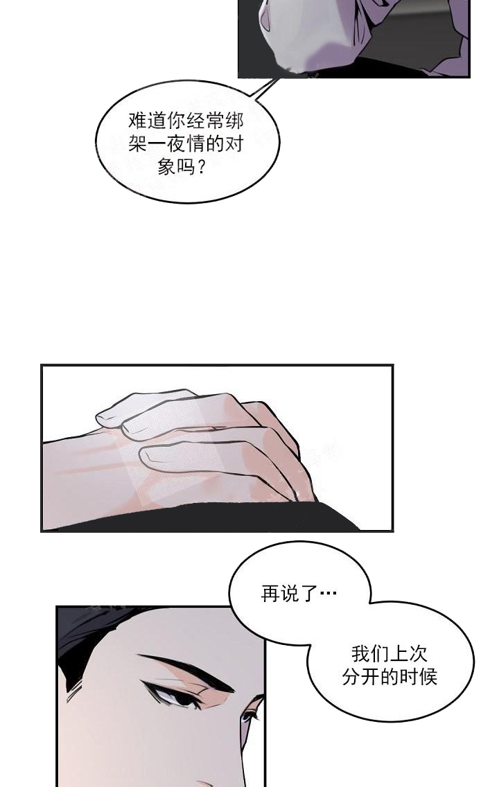 老板的小宝贝漫画,第6话3图