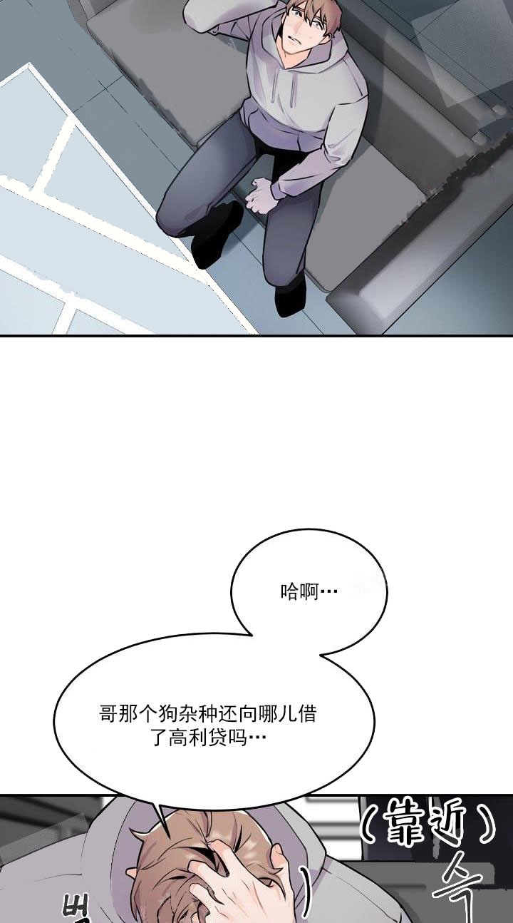 老板的小宝贝漫画,第6话2图