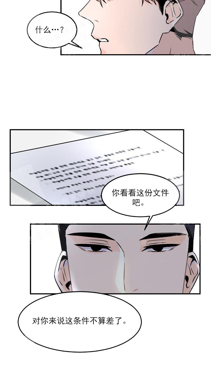 老板的小宝贝漫画,第6话3图