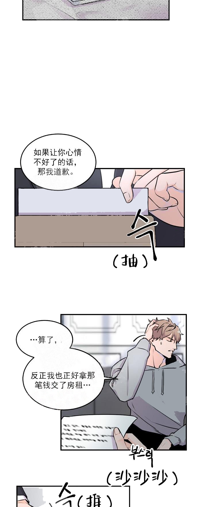 老板的小宝贝漫画,第6话1图