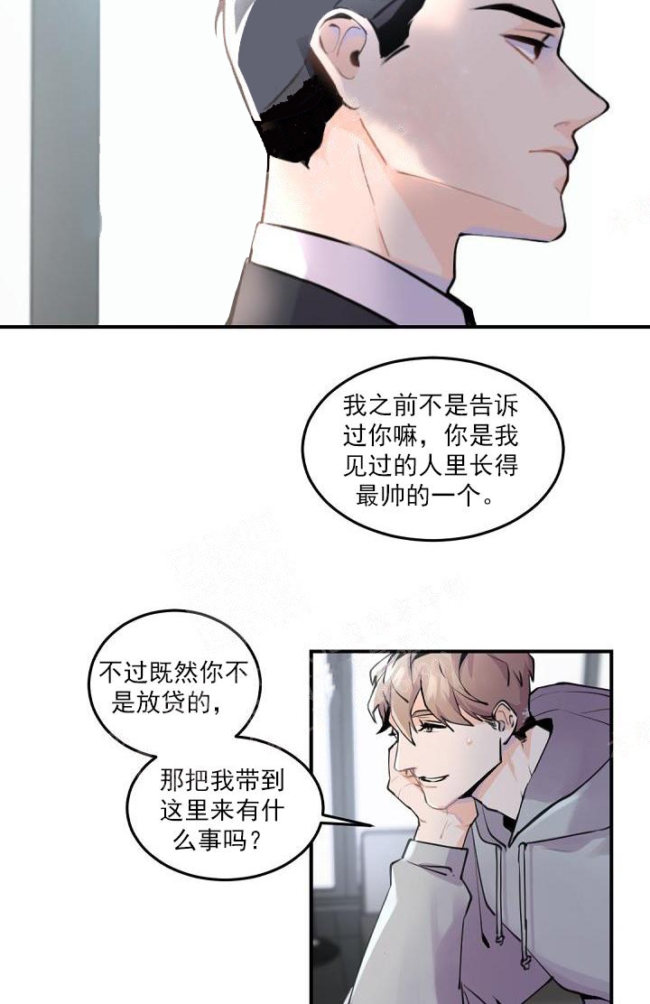 老板的小宝贝漫画,第6话2图