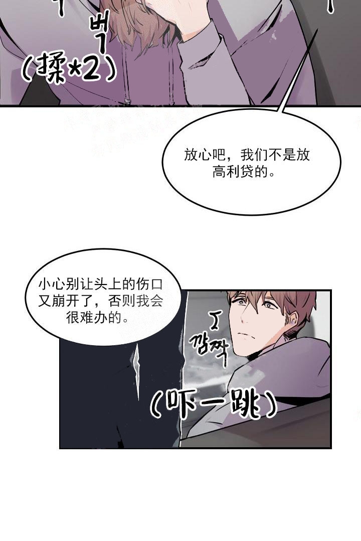 老板的小宝贝漫画,第6话3图