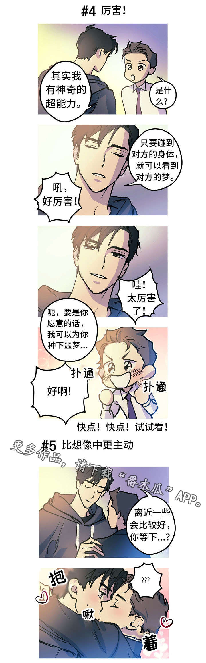 全面霸占漫画,第9章：工作互换5图