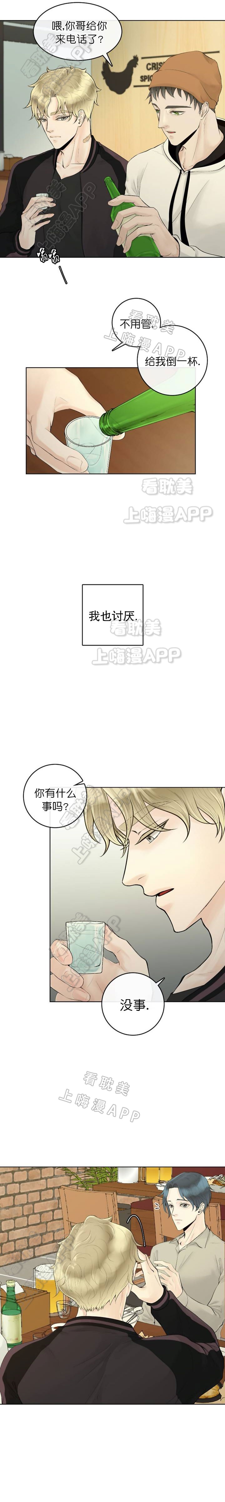 阿尔法伴侣漫画,第4话5图