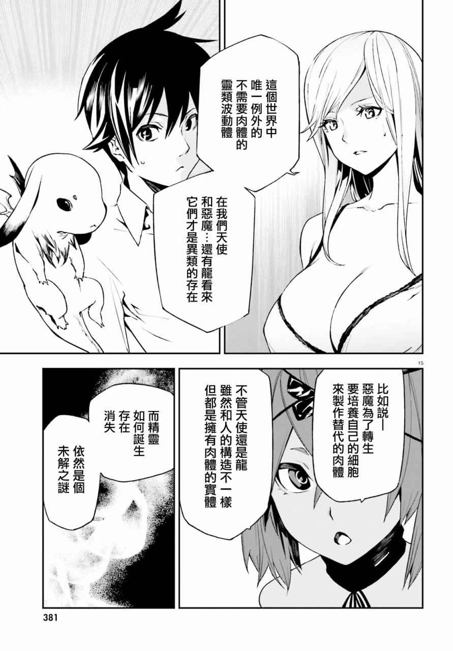 世界终焉的世界录小说下载漫画,第5话5图