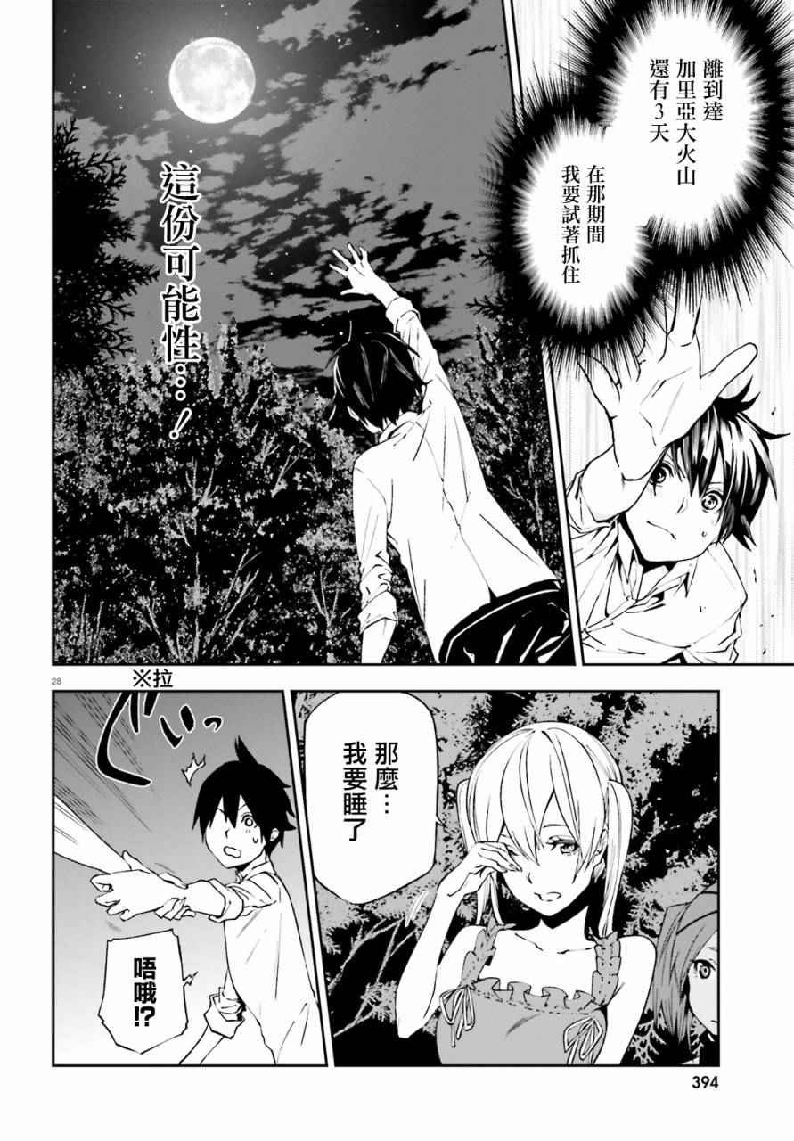 世界终焉的世界录小说下载漫画,第5话3图