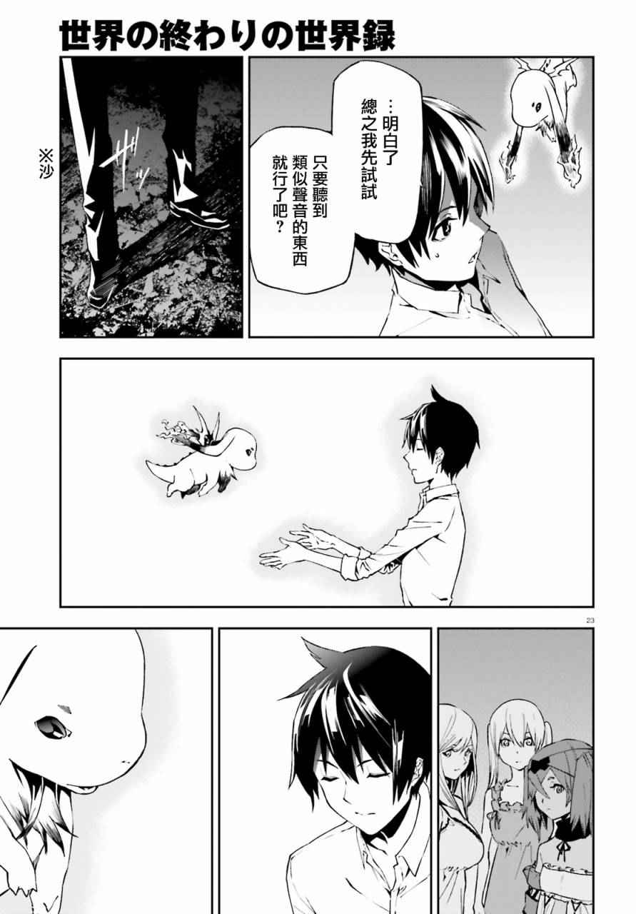 世界终焉的世界录小说下载漫画,第5话3图