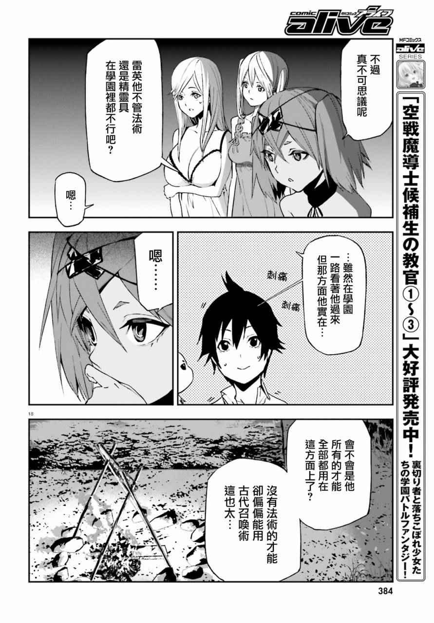 世界终焉的世界录小说下载漫画,第5话3图