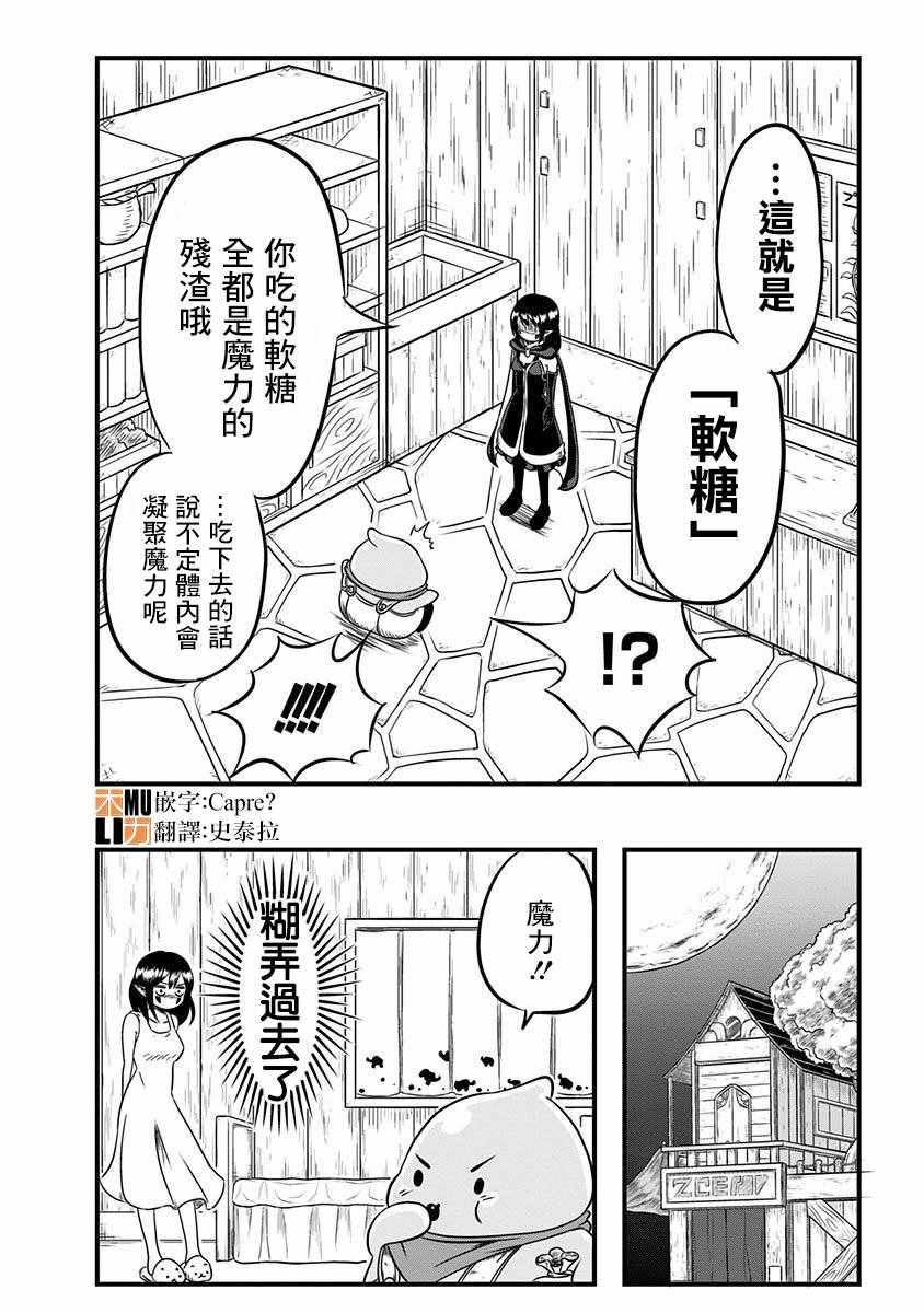 史莱姆也可以用吗？漫画,第6话5图