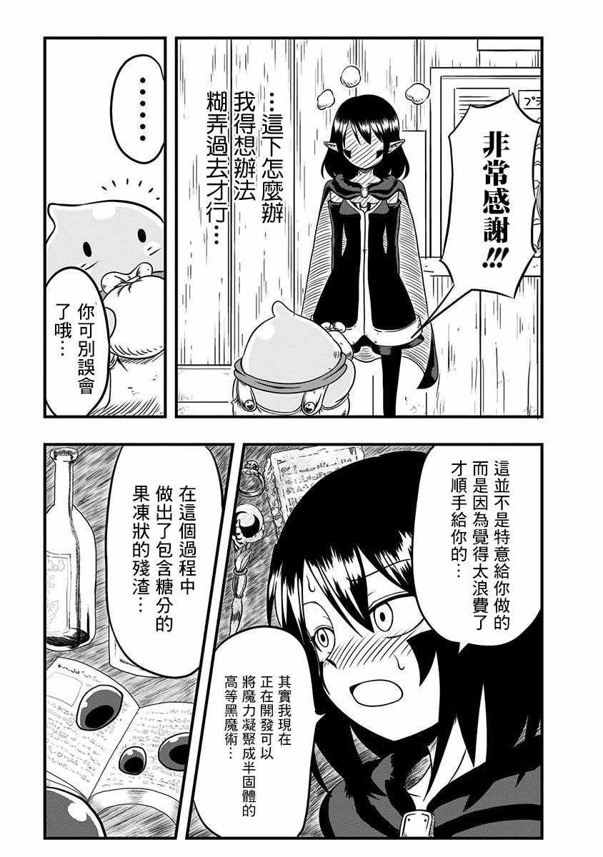 史莱姆也可以用吗？漫画,第6话4图