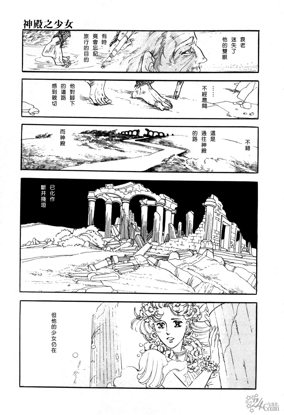 萩尾望都短篇集漫画,神殿之少女3图