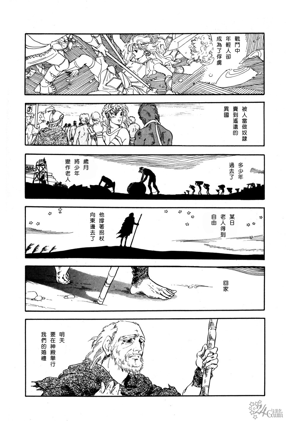 萩尾望都短篇集漫画,神殿之少女2图