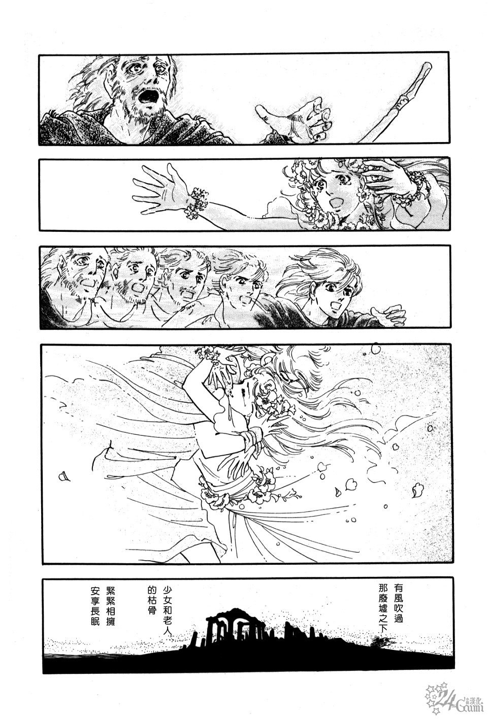 萩尾望都短篇集漫画,神殿之少女4图