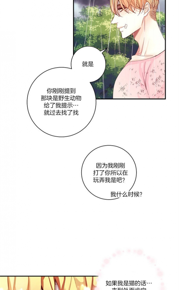 宠物圈养中漫画,第4话5图