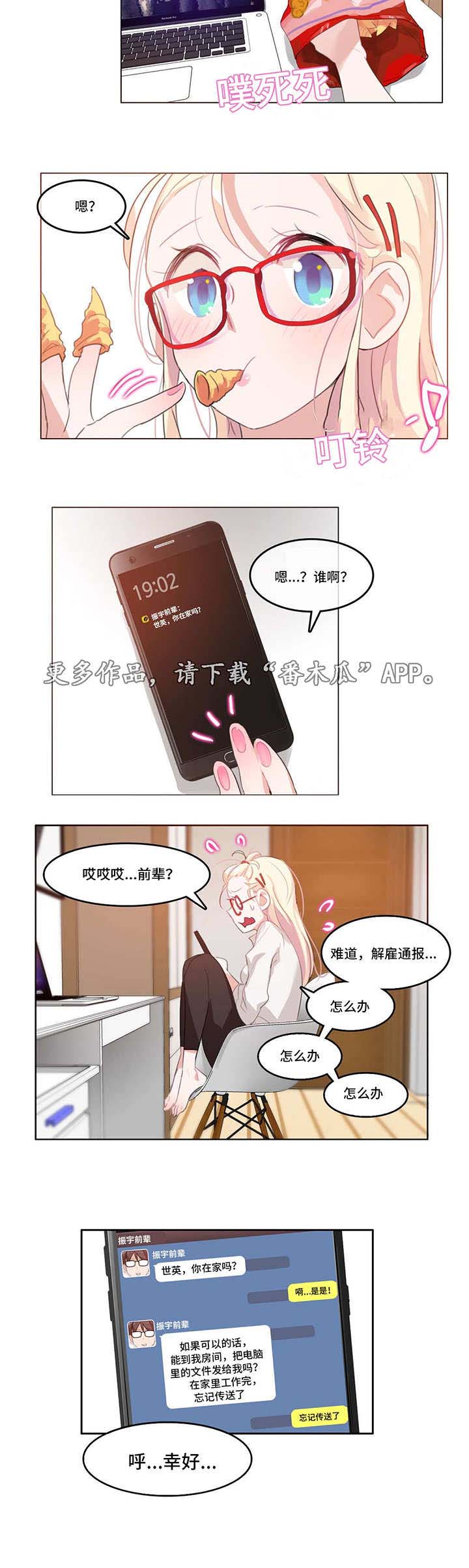 每天更新不重复的早上好图片漫画,第9章：发现4图