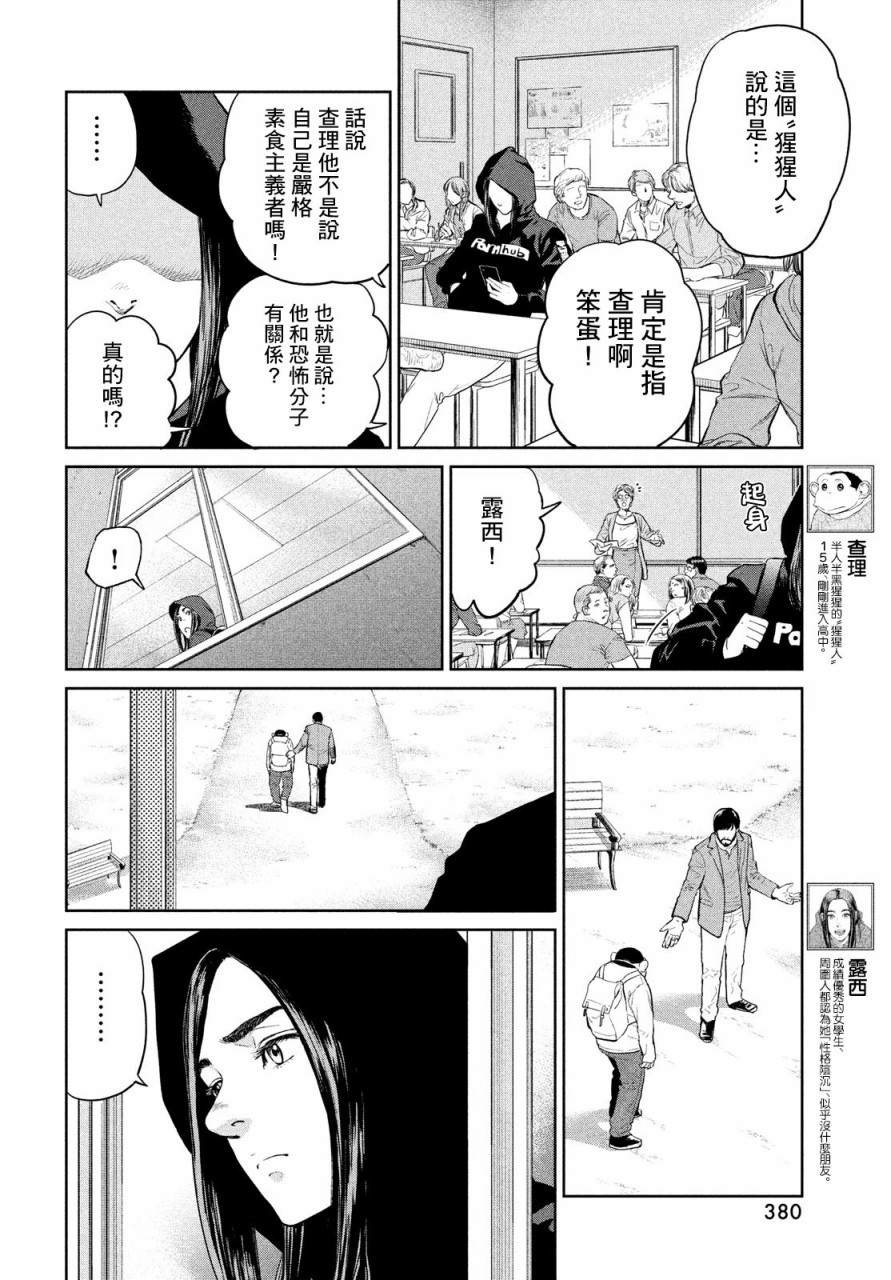 达尔文事变漫画,第2话4图