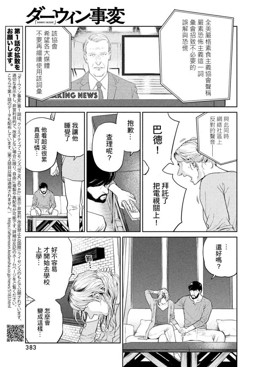 达尔文事变漫画,第2话2图