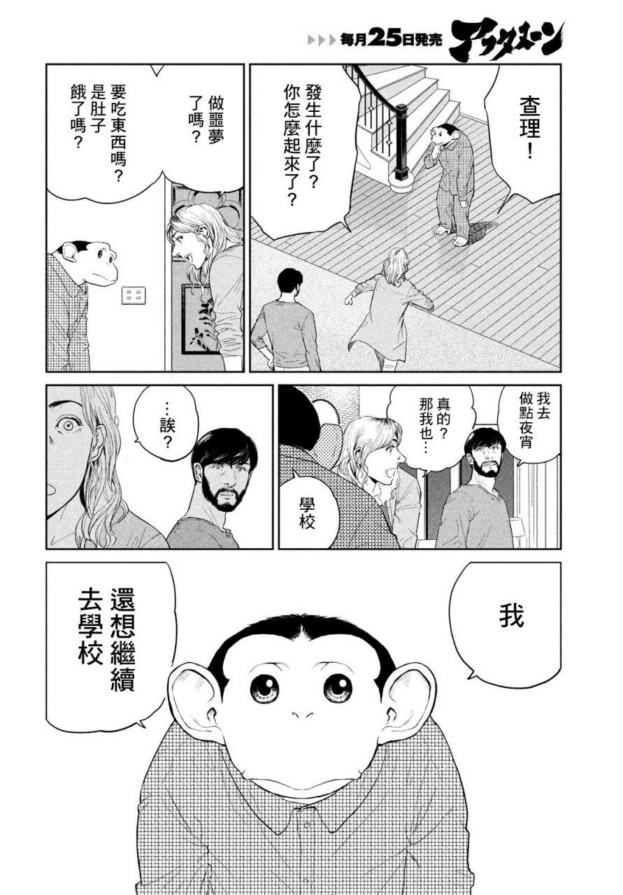 达尔文事变漫画,第2话5图