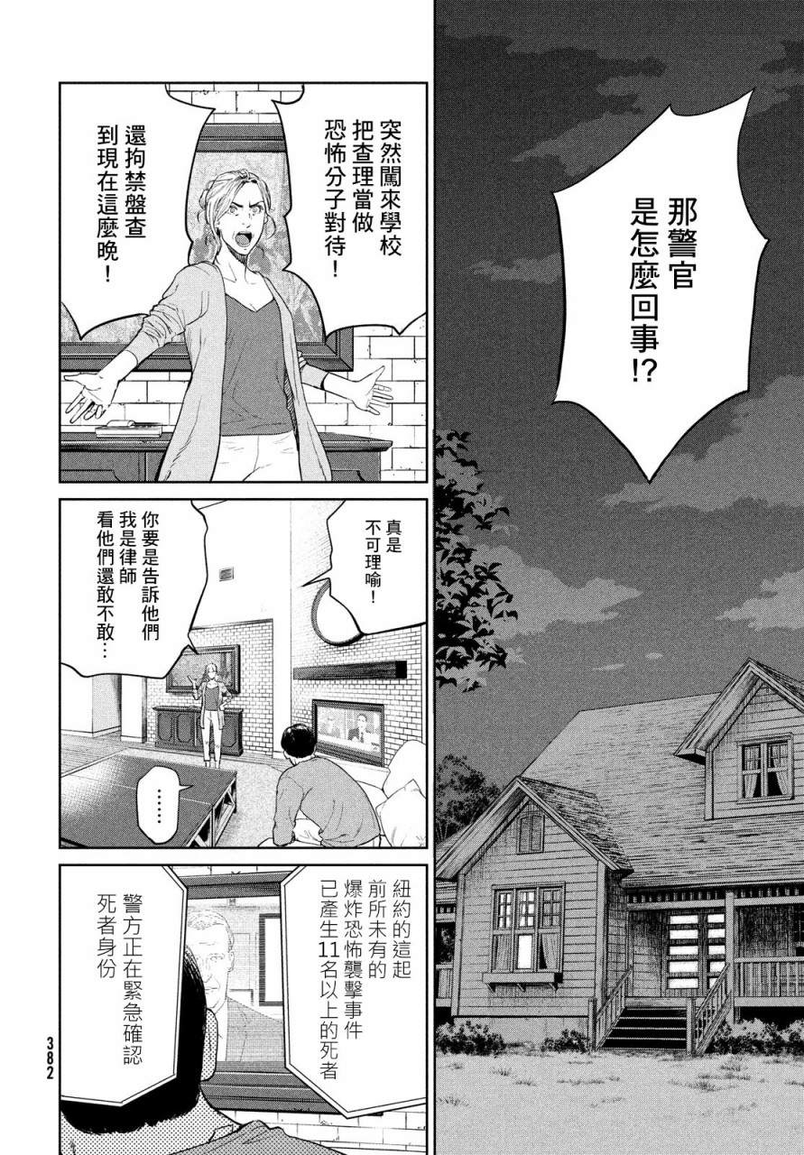 达尔文事变漫画,第2话1图