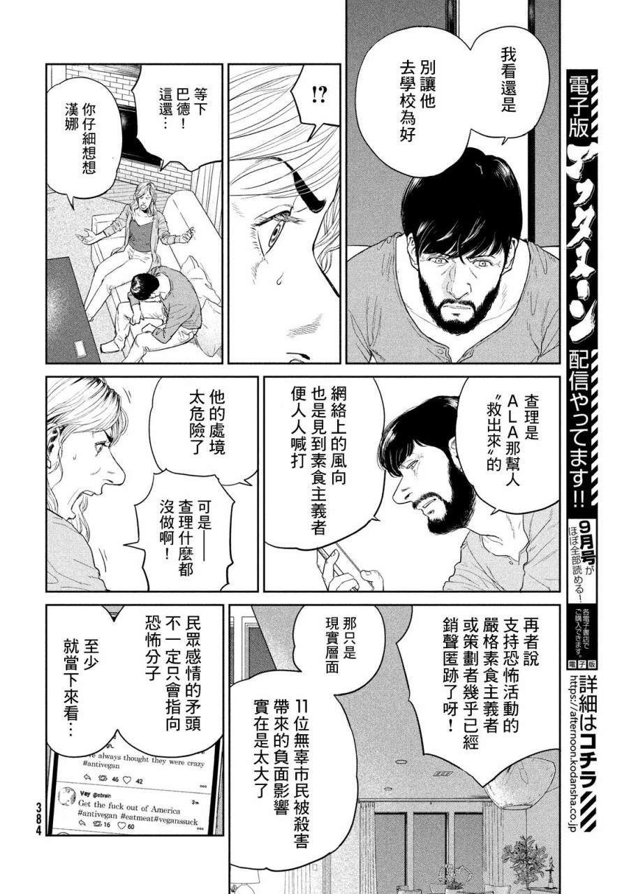 达尔文事变漫画,第2话3图