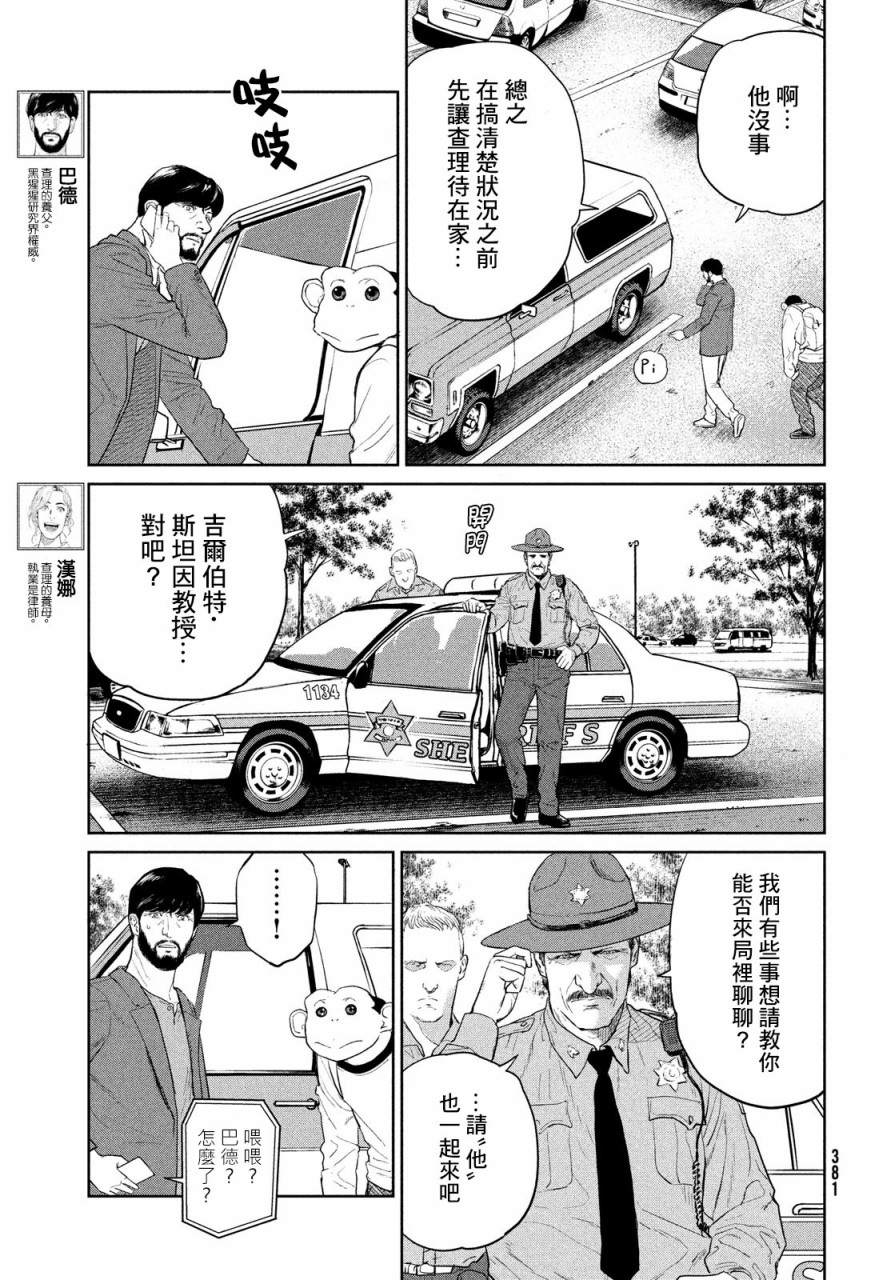 达尔文事变漫画,第2话5图