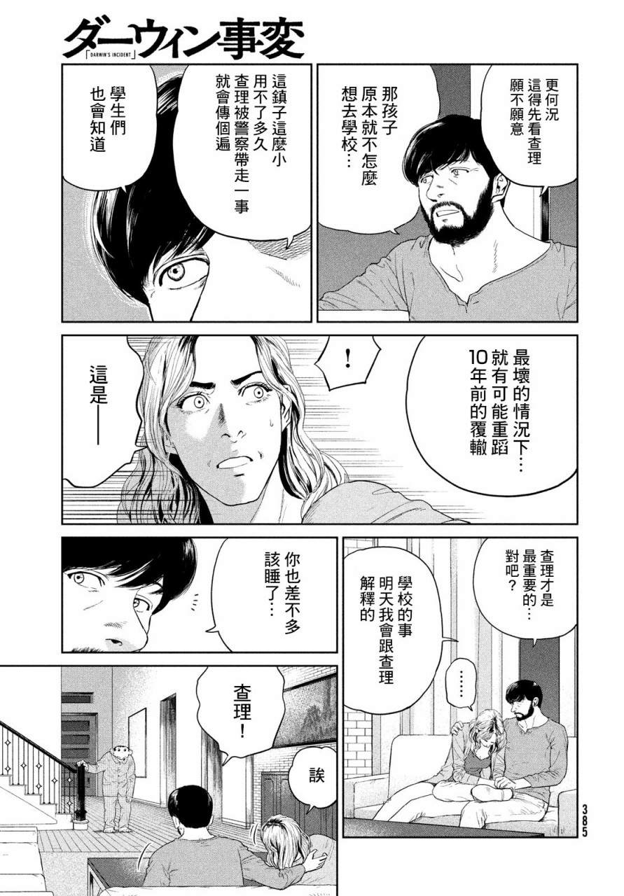 达尔文事变漫画,第2话4图