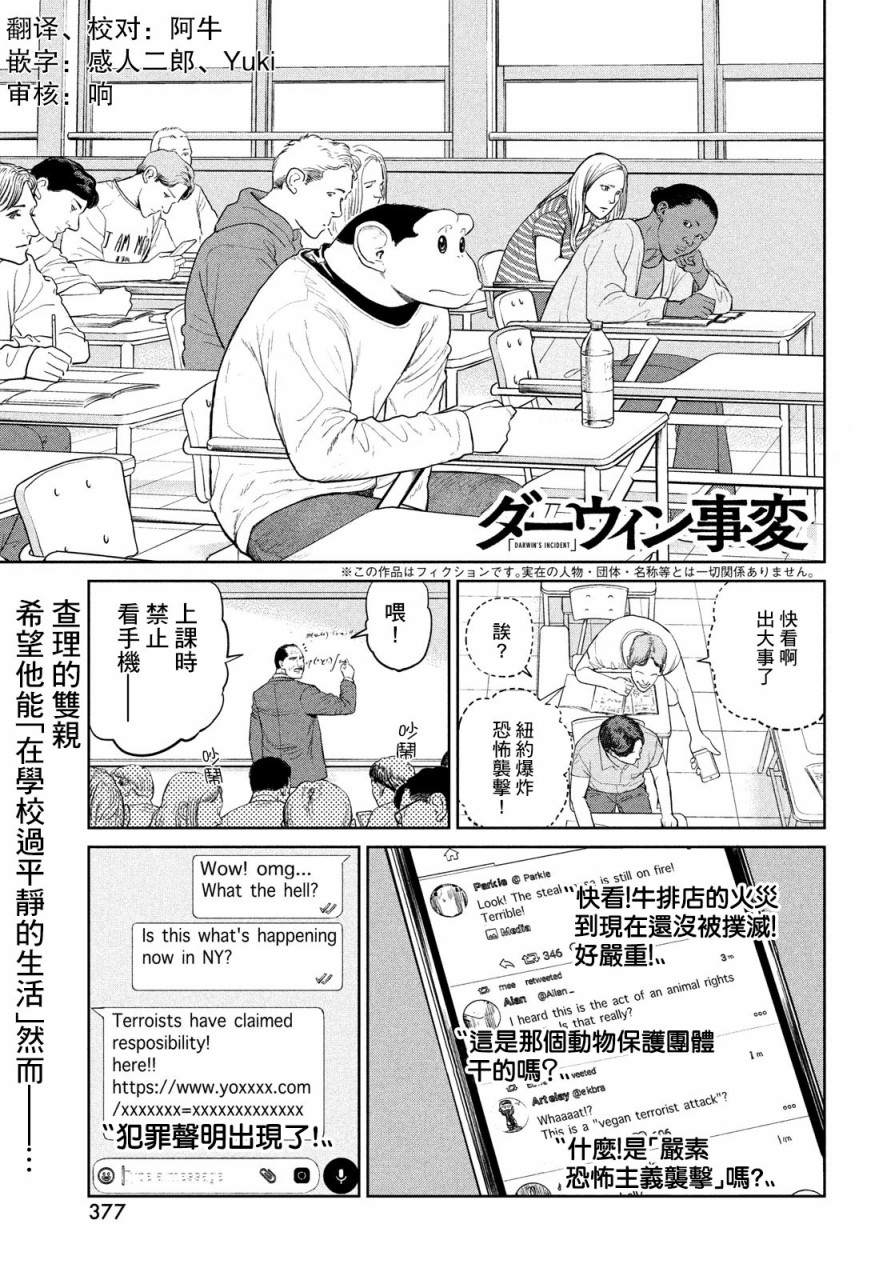 达尔文事变漫画,第2话1图